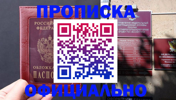 прописка ребенка в Мариинском Посаде